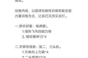  如何在不影响体能的情况下增加篮球运动员的体重：科学增重策略